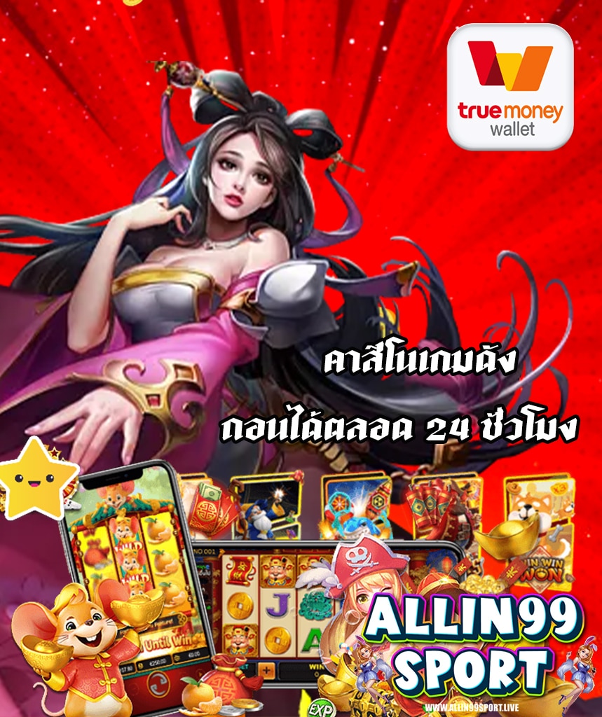 allin99sport สล็อต