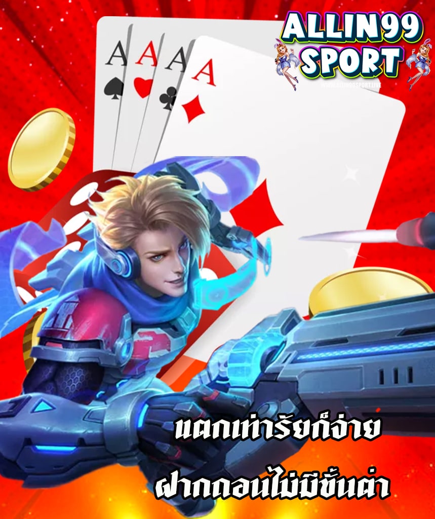 allin99sport คาสิโนออนไลน์