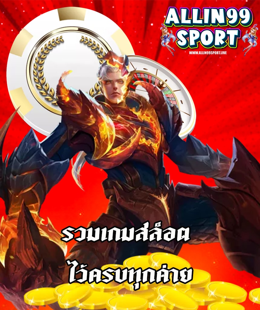 allin99sport โปรโมชั่น